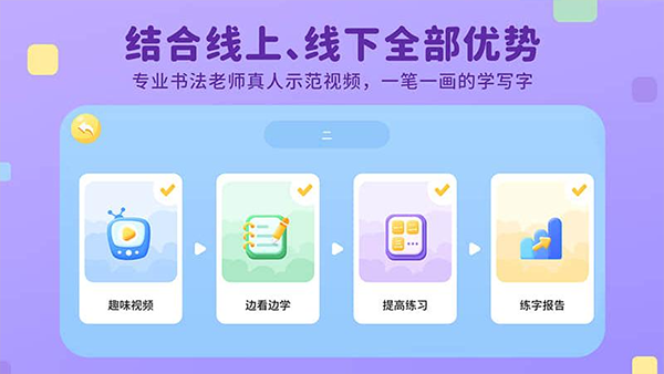乐写字官方版截图4