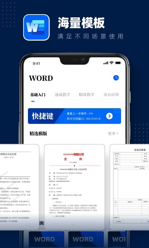 word文档编辑手机版截图1