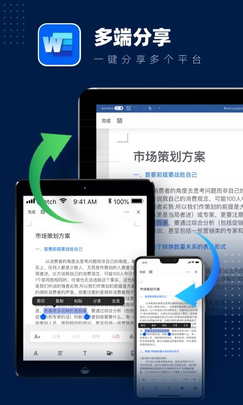 word文档编辑手机版截图2