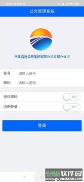 电子化办公平台app公文管理系统截图2