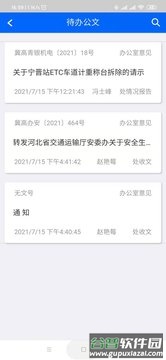 电子化办公平台app公文管理系统截图3