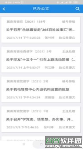电子化办公平台app公文管理系统截图4