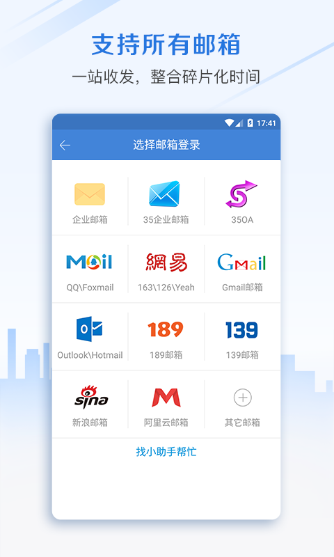邮洽邮箱手机版截图1