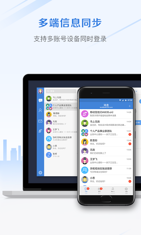 邮洽邮箱手机版截图2