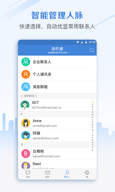 邮洽邮箱手机版截图4