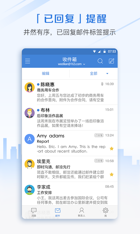 邮洽邮箱手机版截图5