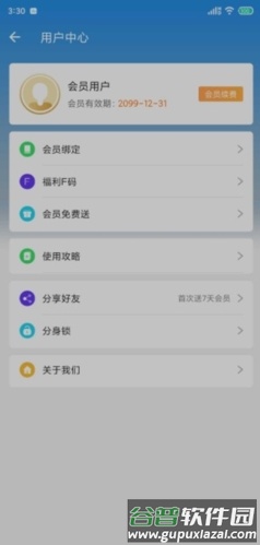 小X分身破解版1
