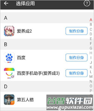 小x分身怎么制作分身 小X分身破解版3