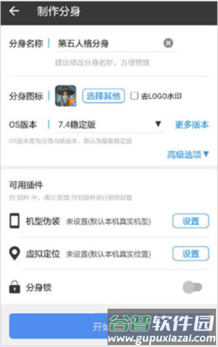 小x分身怎么制作分身 小X分身破解版4