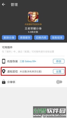 怎么设置虚拟位置配图2