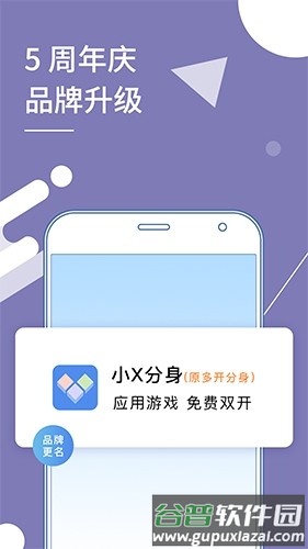 小X分身免登录版截图1