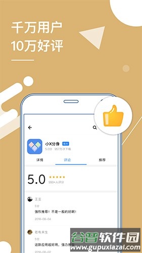 小X分身免登录版截图2