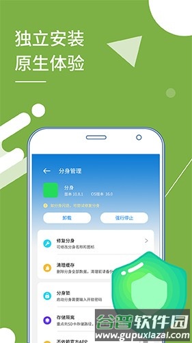 小X分身免登录版截图4