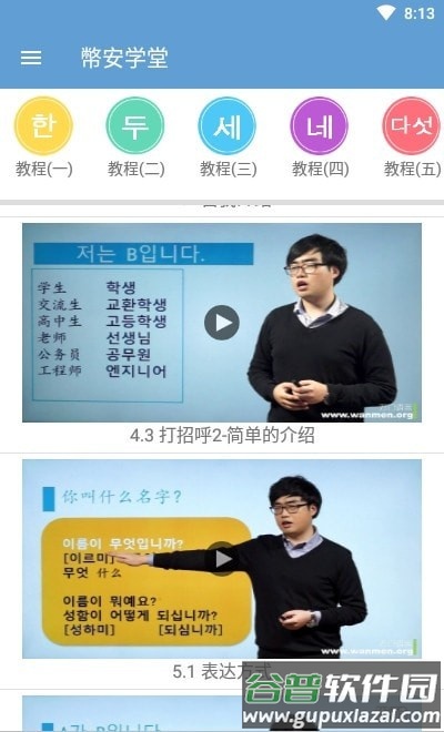 安学堂app截图3