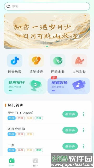 铃声多全免费官方版