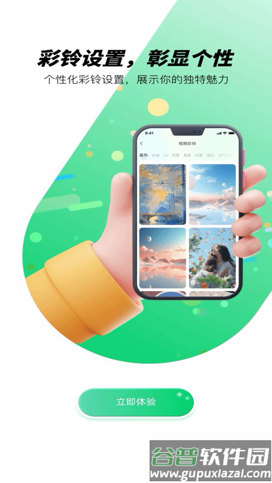 铃声多全免费官方版截图1