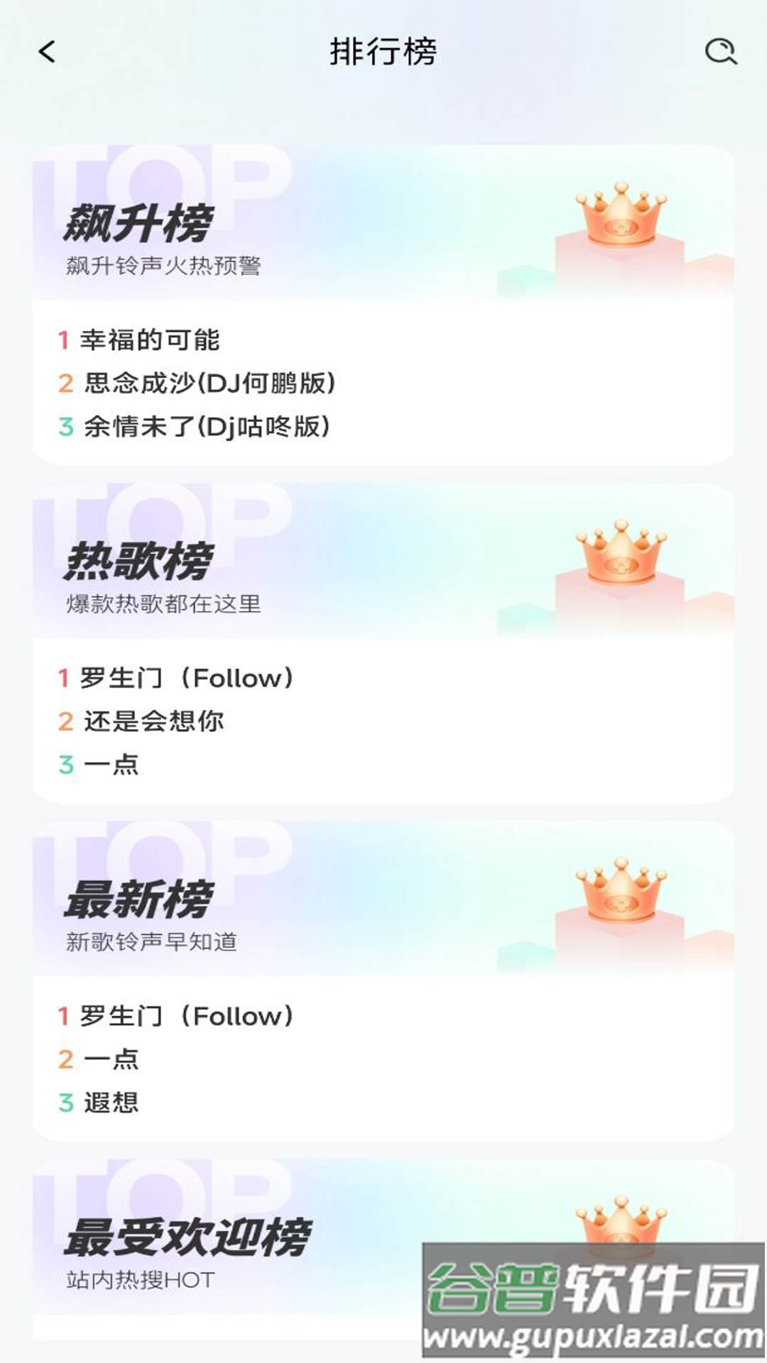 铃声多全免费官方版截图3