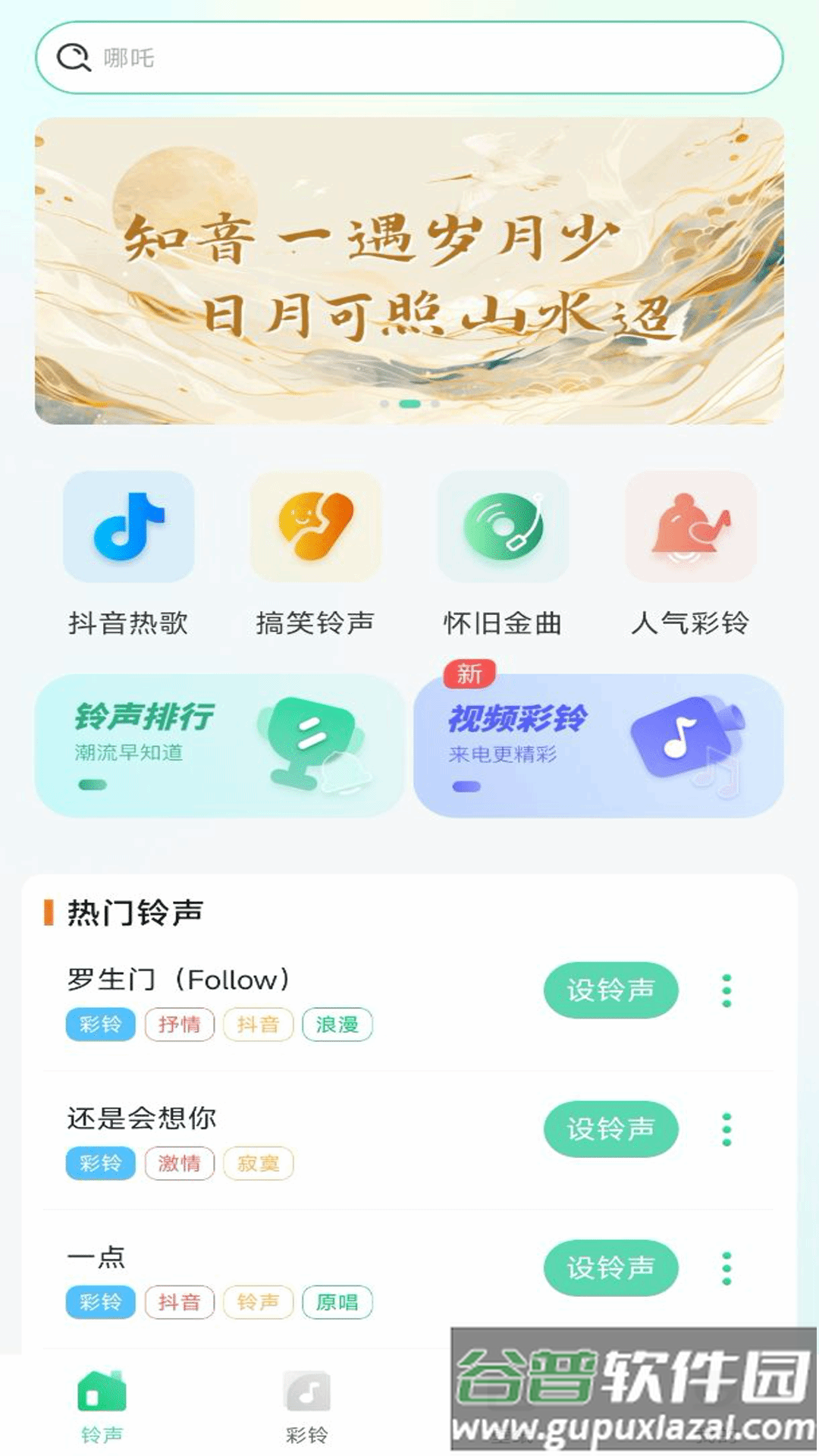 铃声多全免费官方版截图4