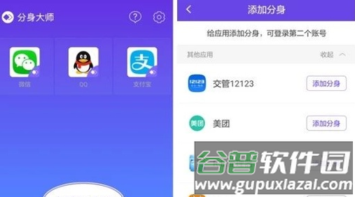 趣分身app