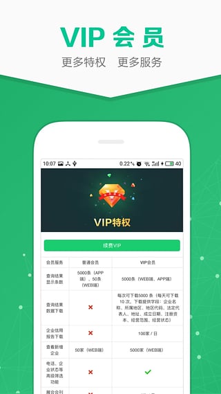 企业查询宝安卓版截图1