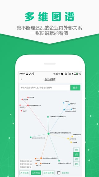 企业查询宝安卓版截图2