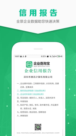 企业查询宝安卓版截图3