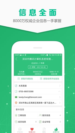 企业查询宝安卓版截图4