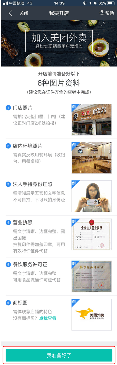 美团外卖商家版官方版