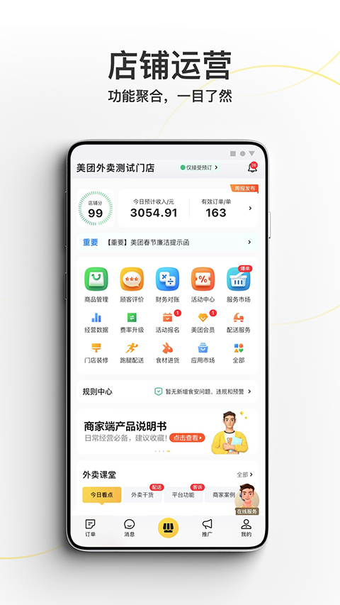 美团外卖商家版官方版截图1