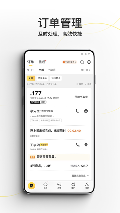 美团外卖商家版官方版截图2