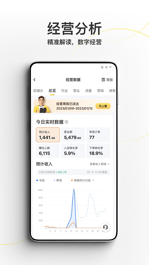美团外卖商家版官方版截图3