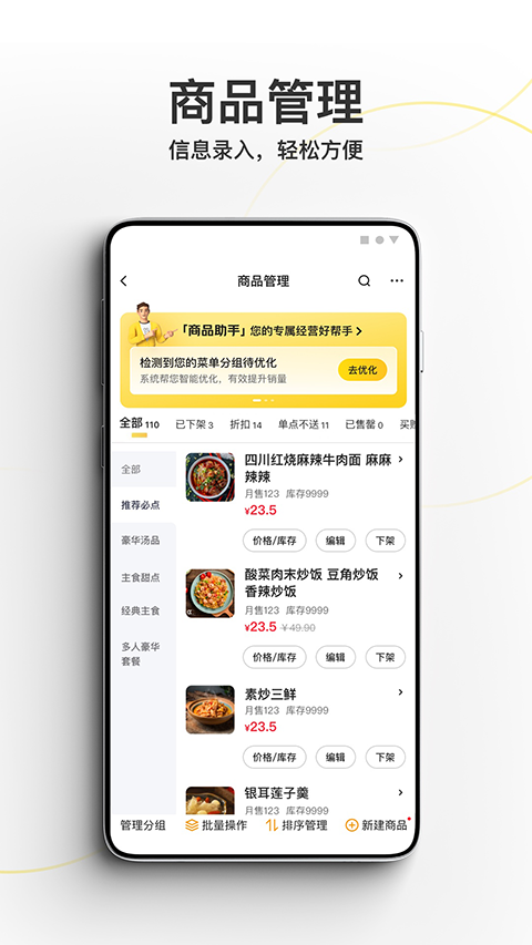 美团外卖商家版官方版截图4