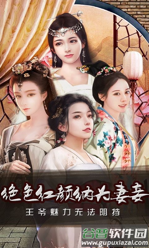 王爷不好当抢玩版本截图3