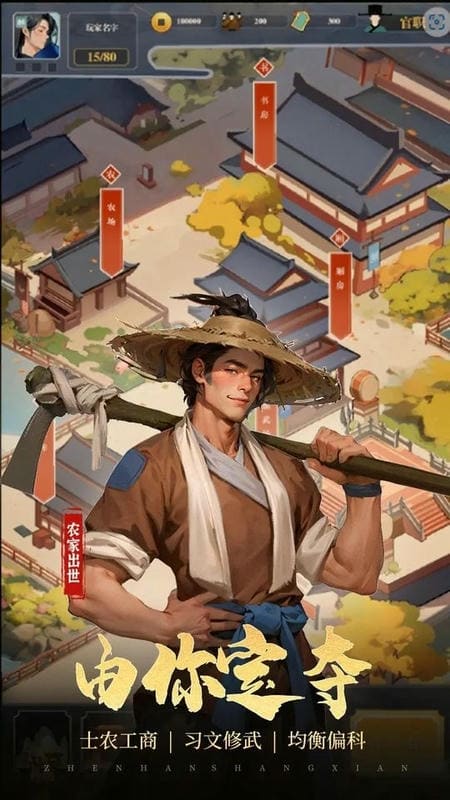 穿越古代当赘婿破解手机版