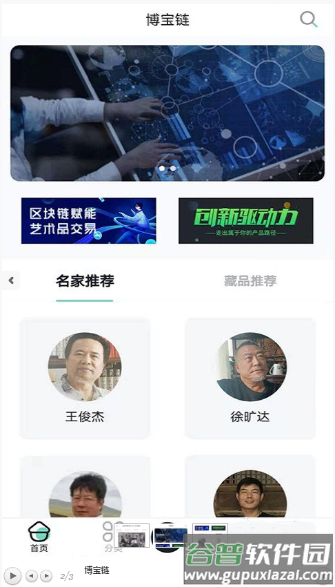博宝链app截图3