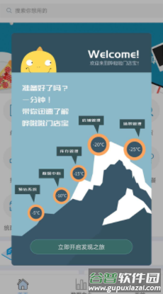 哗啦啦门店宝官方版