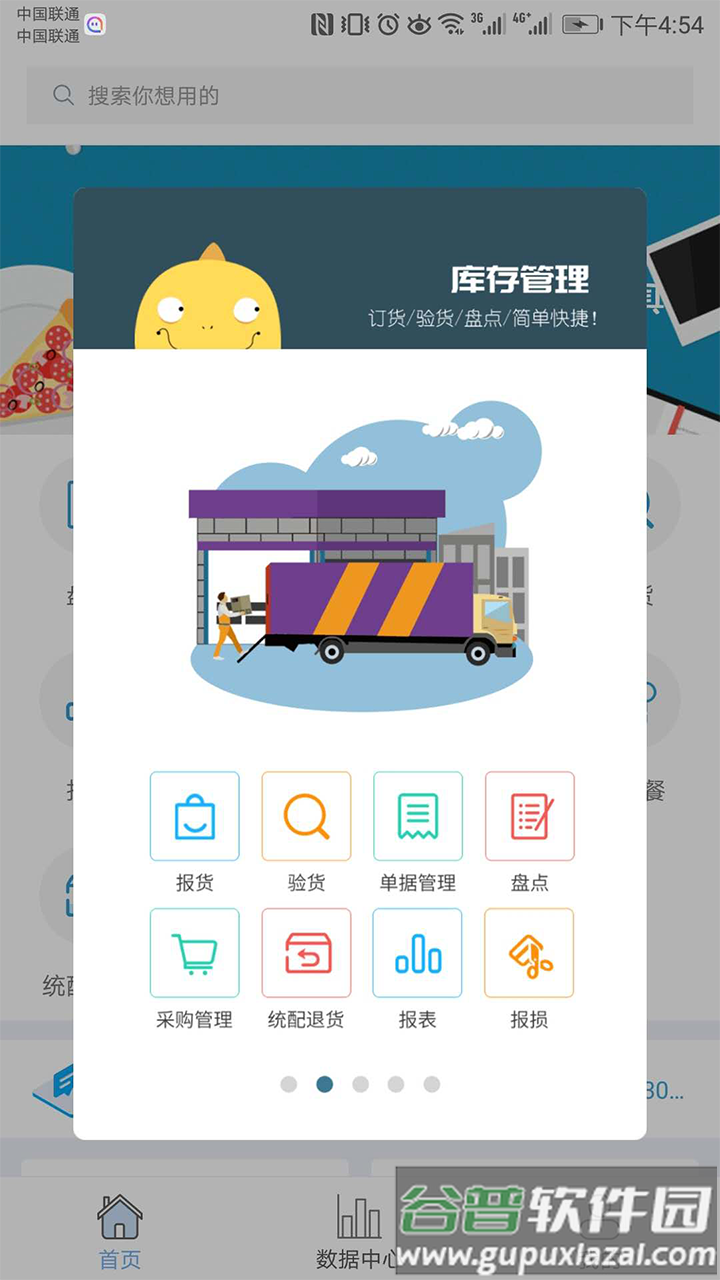 哗啦啦门店宝官方版截图1