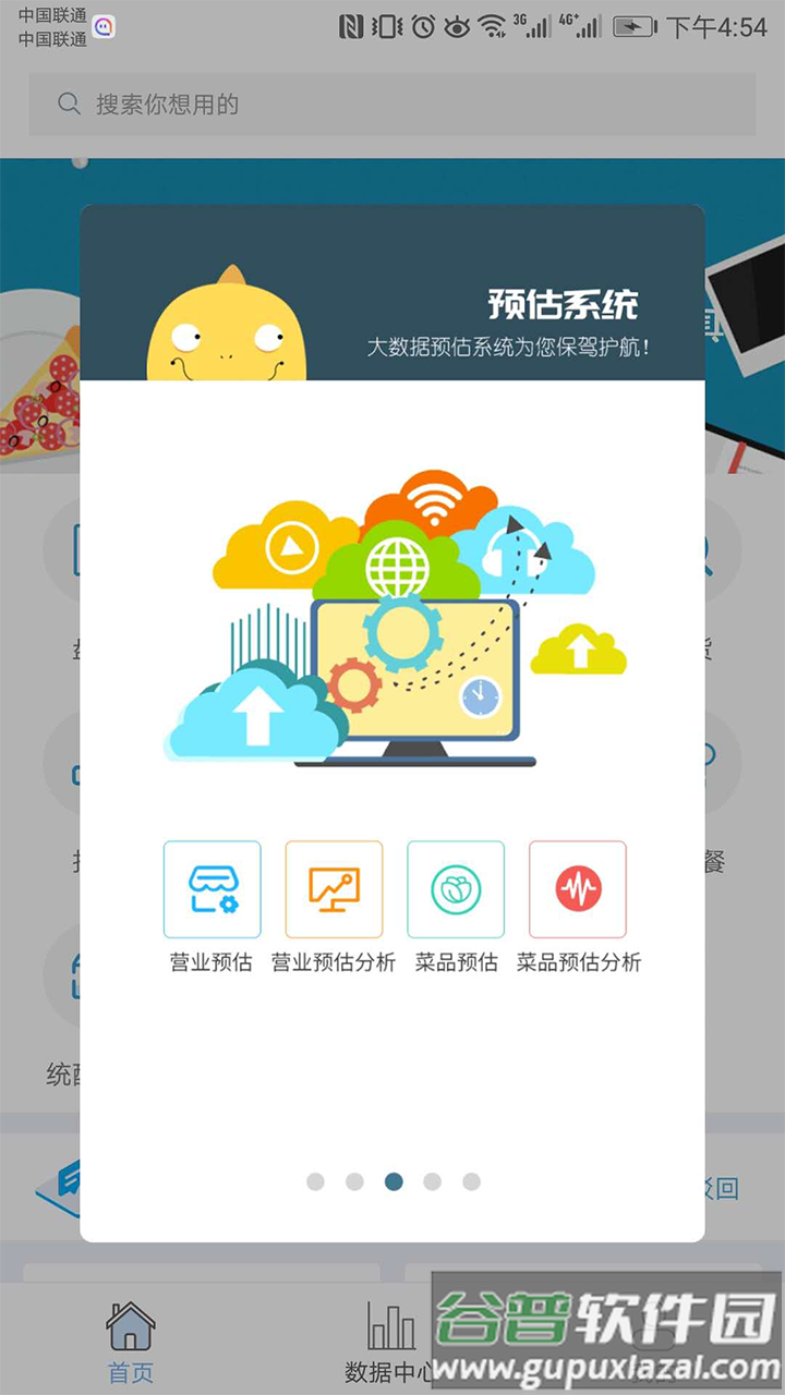 哗啦啦门店宝官方版截图2