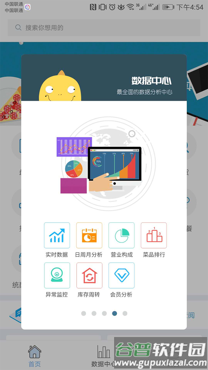 哗啦啦门店宝官方版截图3
