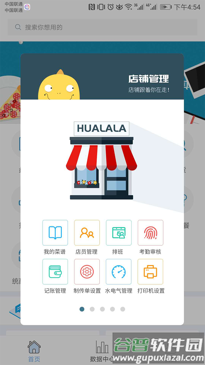 哗啦啦门店宝官方版截图4