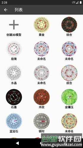 3D风水罗盘app截图1