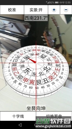 3D风水罗盘app截图3