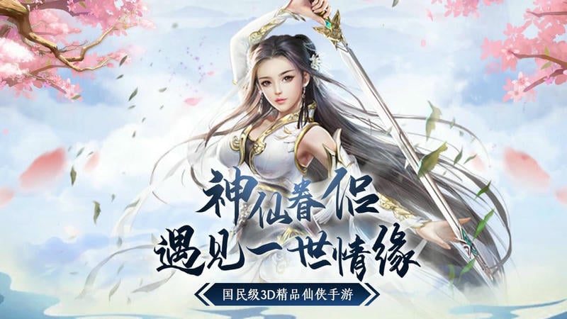 仙变3官方版截图3