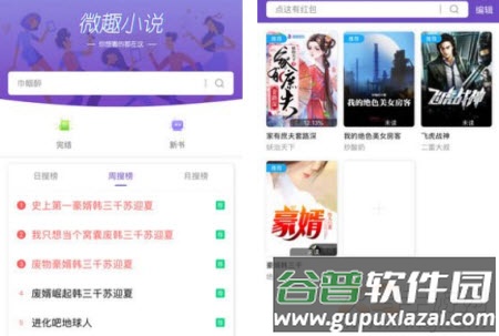 微趣免费阅读小说下载app