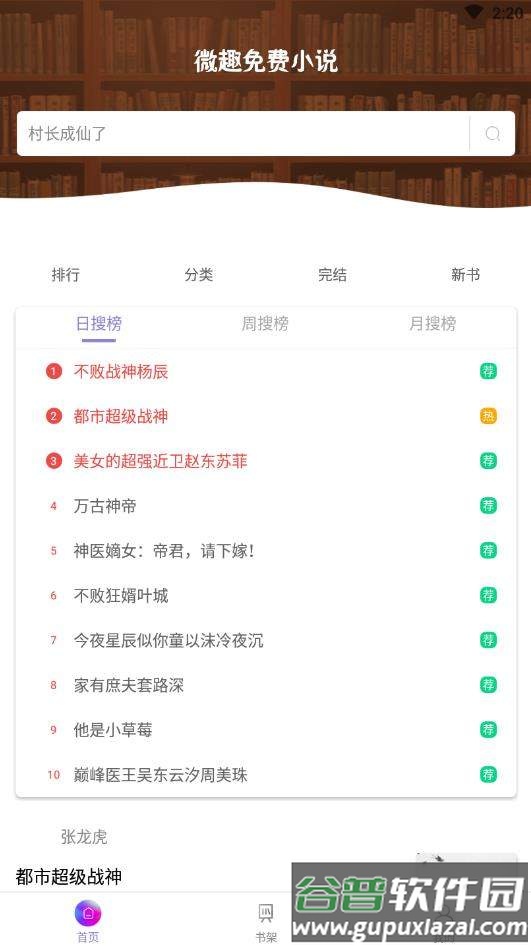 微趣免费阅读小说下载app截图1