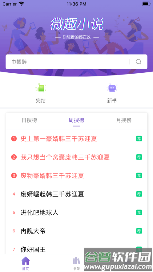 微趣免费阅读小说下载app截图3