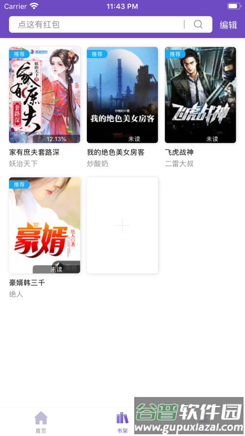 微趣免费阅读小说下载app截图4