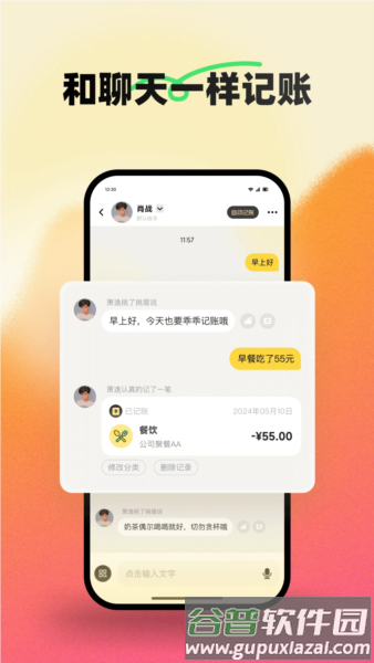 小乖记账1