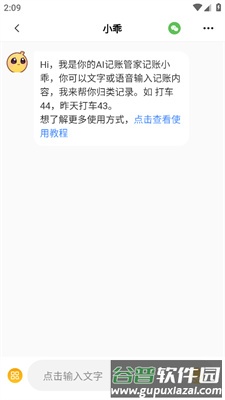 小乖记账3