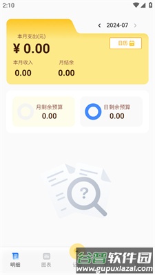 小乖记账4